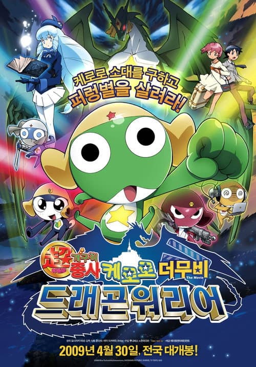 Sergeant Keroro: Kero 0 poster