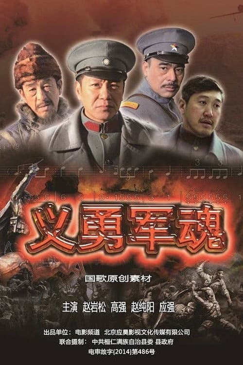 Spirit of Resistance (2014) poster
