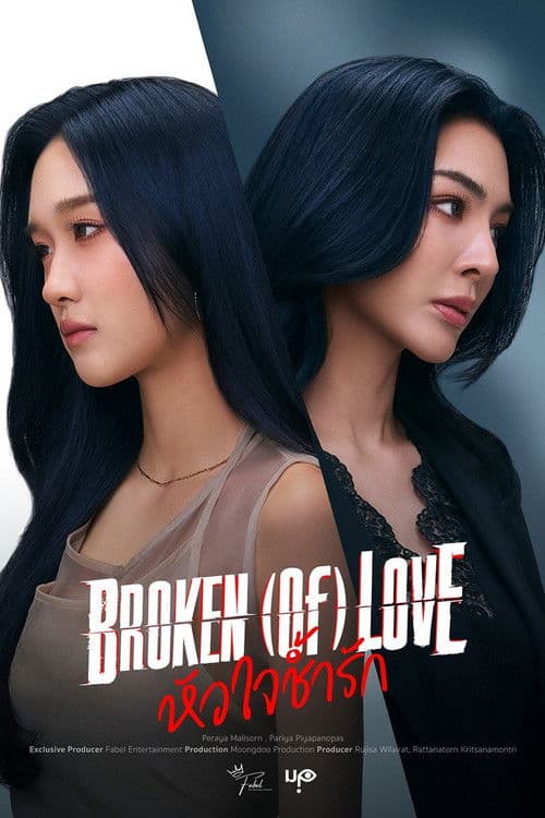 BROKEN (Of) LOVE (2026) poster
