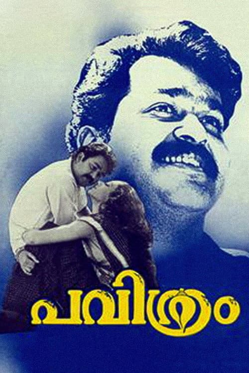 Pavithram (1994) poster