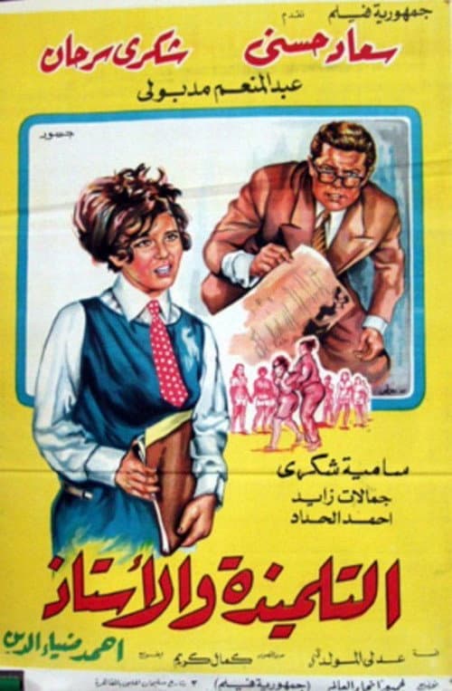 ُُThe Student and the Teacher poster