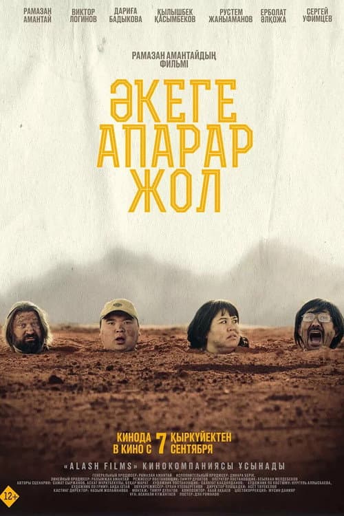 The Road to the Father (2023) poster