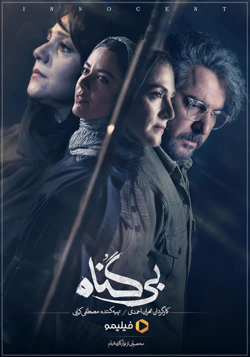 The Innocent (2022) poster
