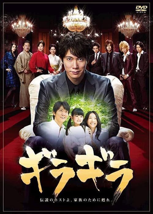 Giragira (2008) poster