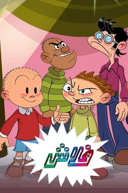 فلاش (2022) poster