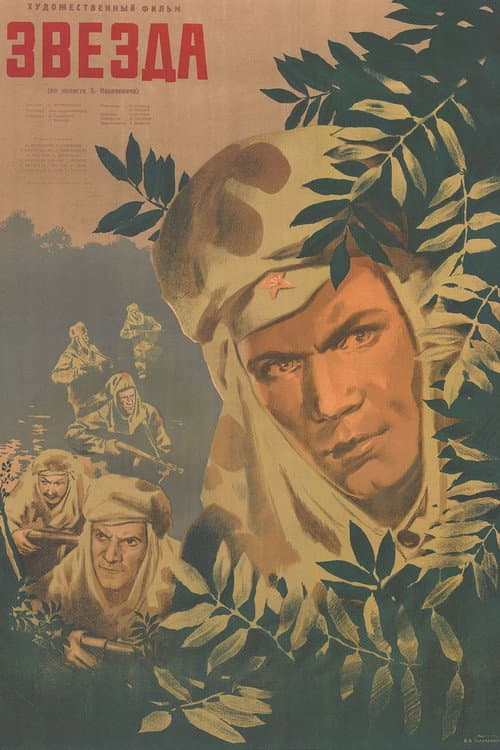 The Star (1949) poster