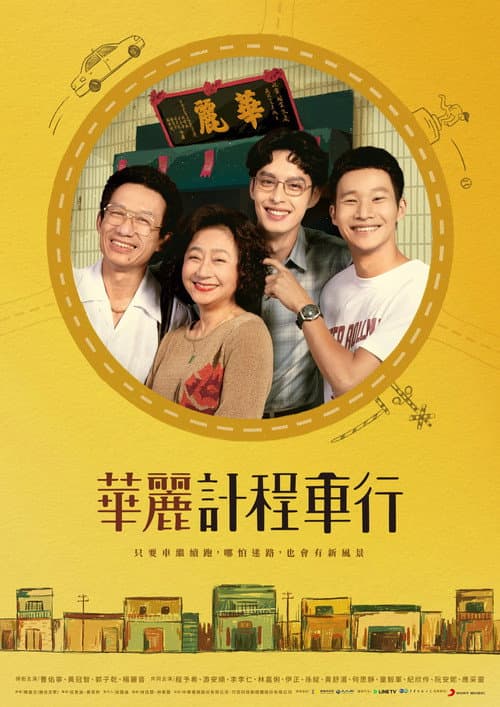 A Wonderful Journey (2024) poster