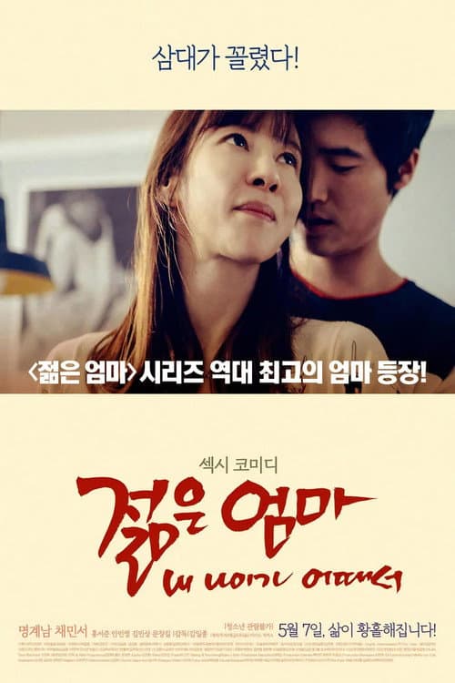 Young Mother: What's Wrong With My Age? (2015) poster