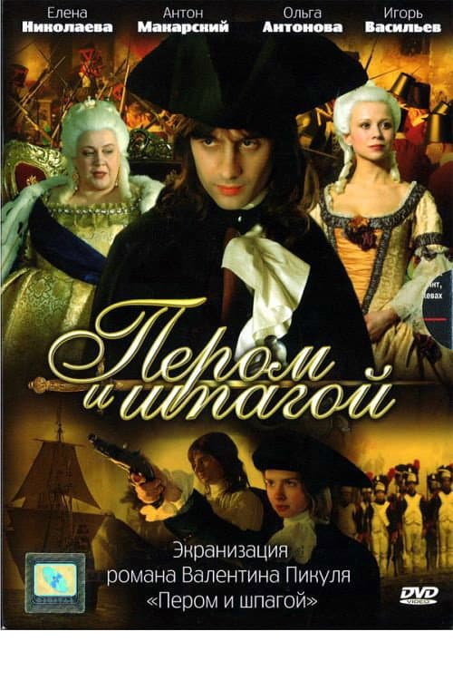 With a Pen and a Sword (2007) poster
