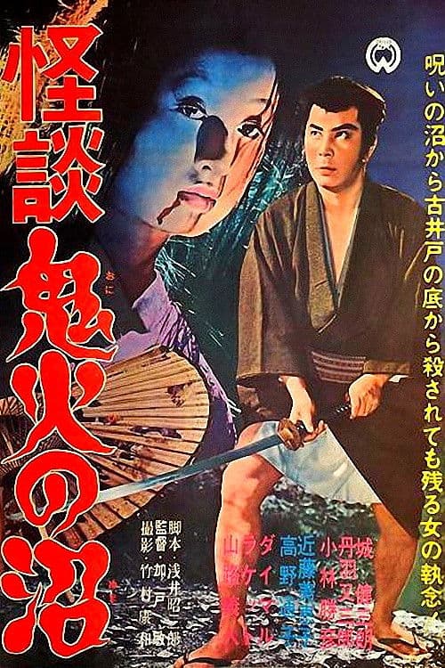 Ghost Story of Devil's Fire Swamp (1963) poster