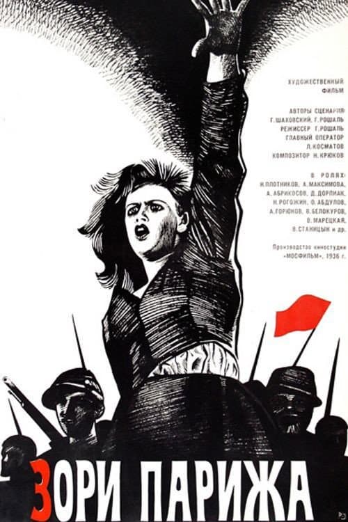 The Paris Commune (1936) poster
