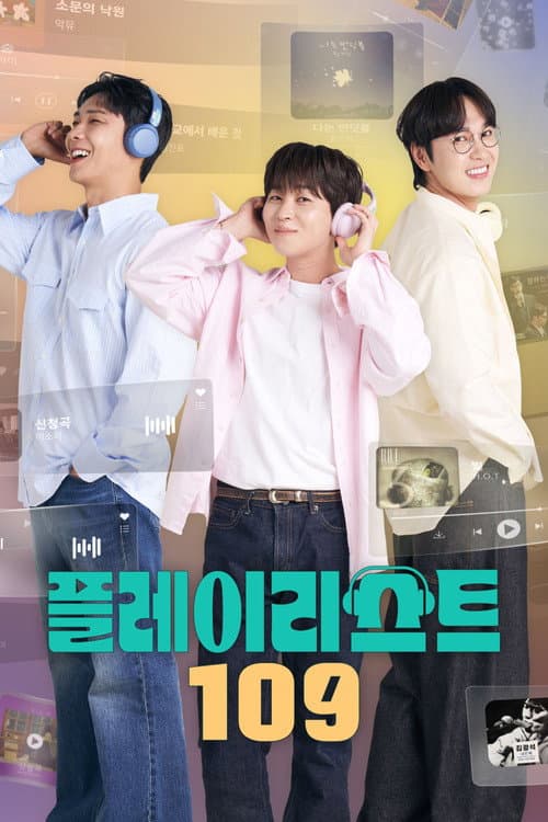 오늘을 버틴 노래: 플레이리스트 109 (2026) poster