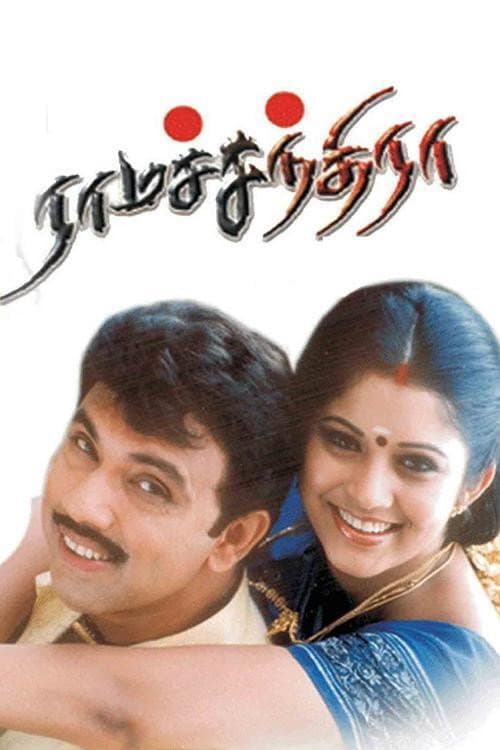 Ramachandra (2003) poster