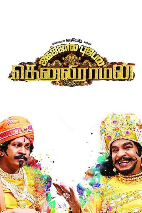Tenaliraman (2014) poster