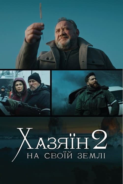 Host 2. On My Own land (2024) poster