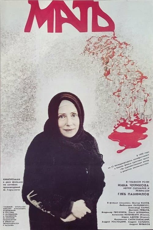 Mother (1990) poster