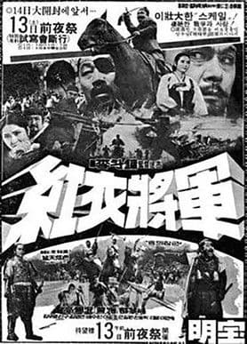 The General in Red Robes (1973) poster