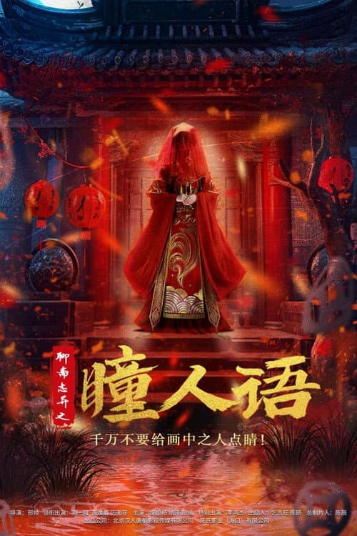 Strange Tales from a Chinese Studio: Pupil's Language poster