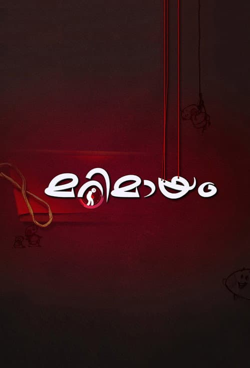 Marimayam (2011) poster