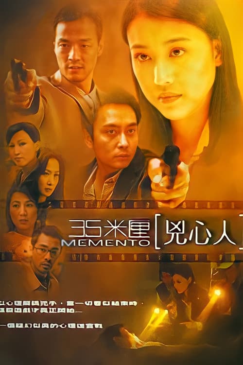 Memento (2002) poster