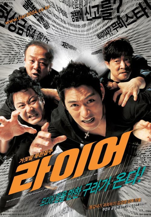 Liar poster