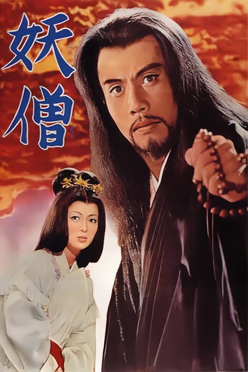 Bronze Magician (1963) poster