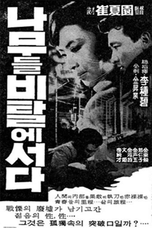 Trees Stand on Slope (1968) poster