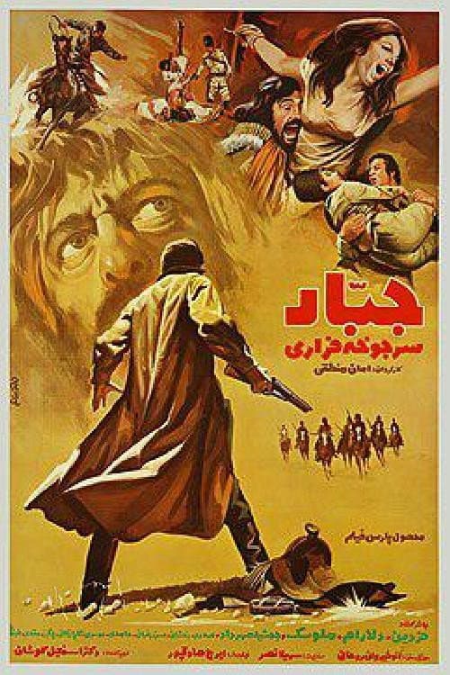Jabbar, Runaway Sergeant (1973) poster