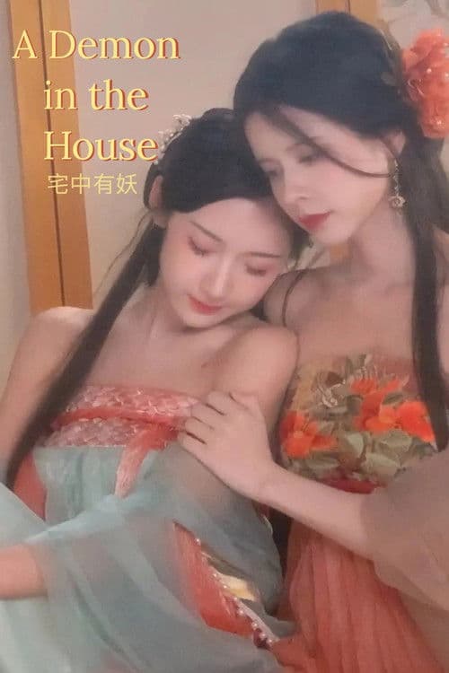 A Demon in the House (2022) poster