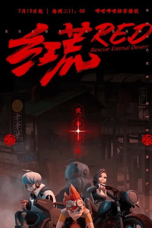 Rescue Eternal Desert (2021) poster