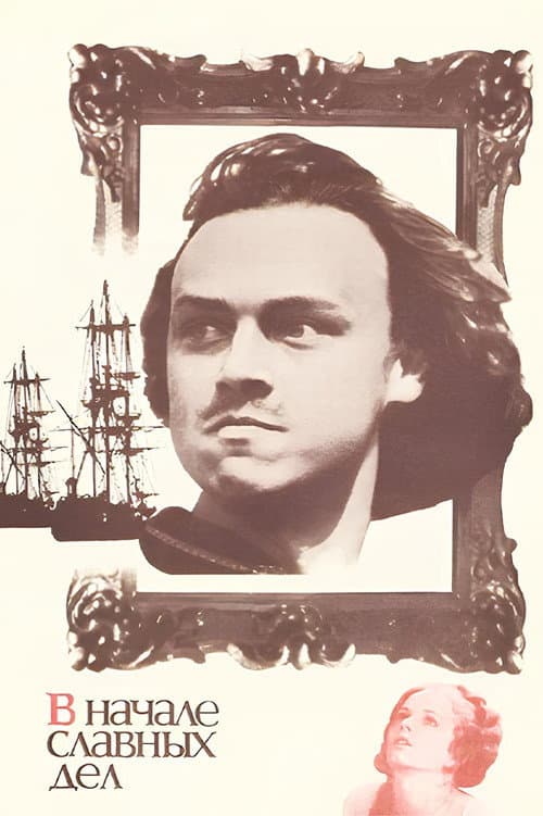 At the Beginning of Glorious Days (1981) poster
