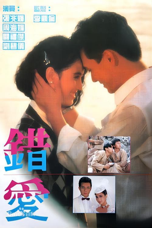 Love in a Decadent City poster