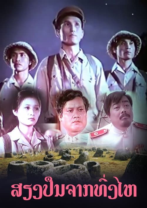 The Sound of Guns from the Plain of Jars (1975) poster