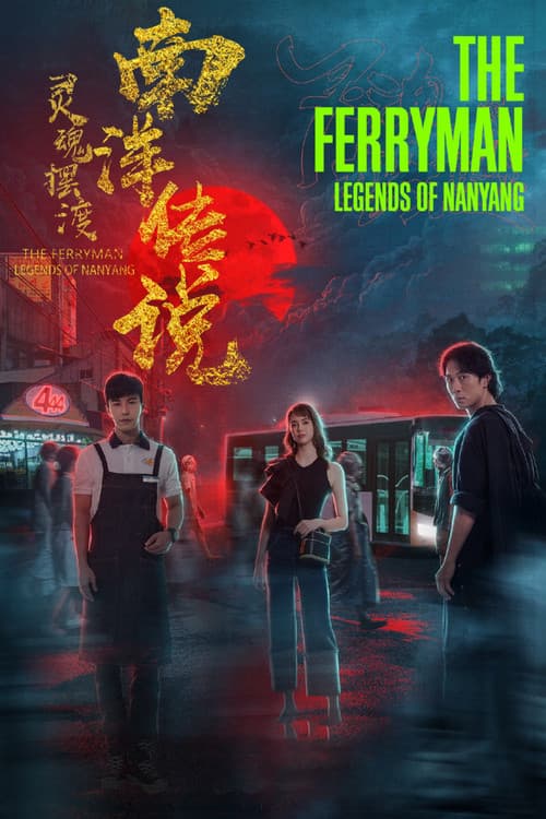 The Ferryman: Legends of Nanyang (2021) poster