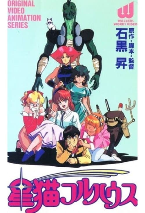 Star Cat Full House (1989) poster