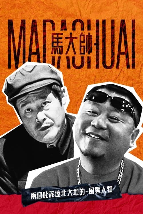Ma Dashuai (2004) poster