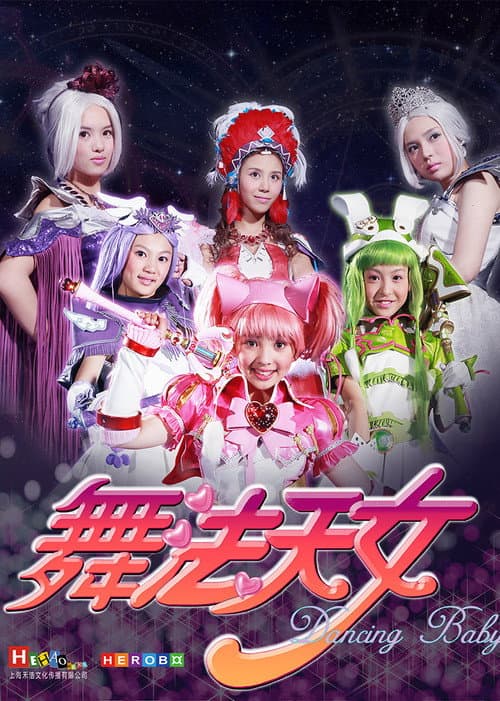 Dancing Baby (2016) poster