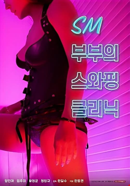 SM Couple's Swapping Clinic (2021) poster