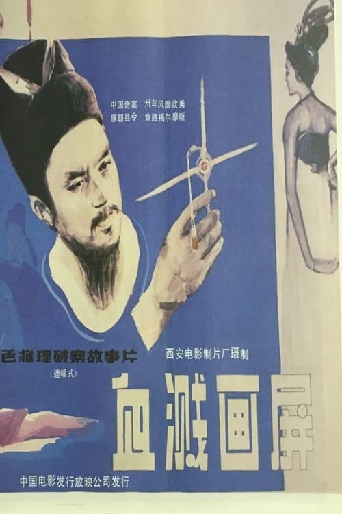 Blood Stains on the Screen (1986) poster