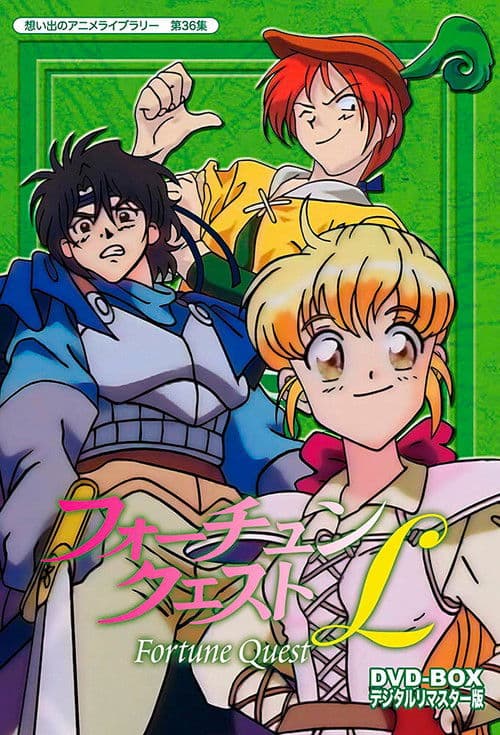 Fortune Quest L (1997) poster