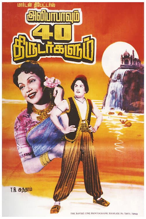 Alibabavum 40 Thirudargalum (1956) poster