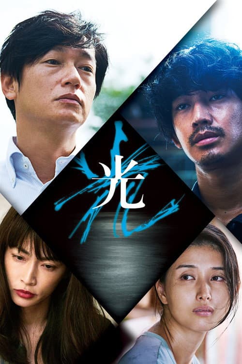 And Then There Was Light (2017) poster