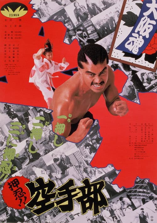 Go!! Karate Club poster