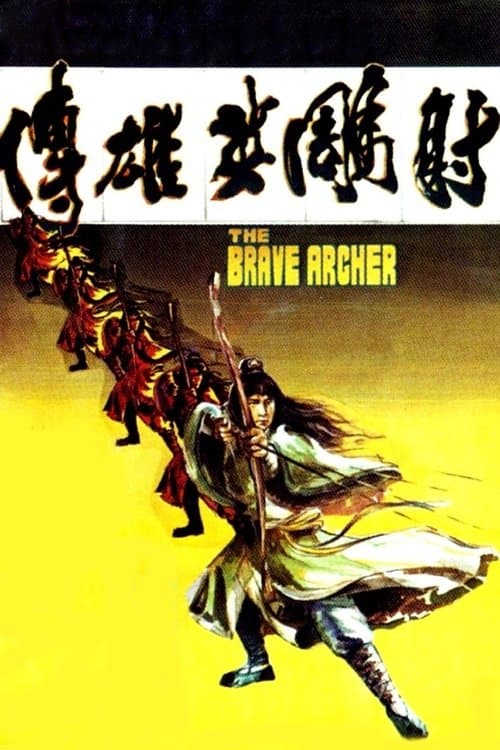 The Brave Archer (1977) poster