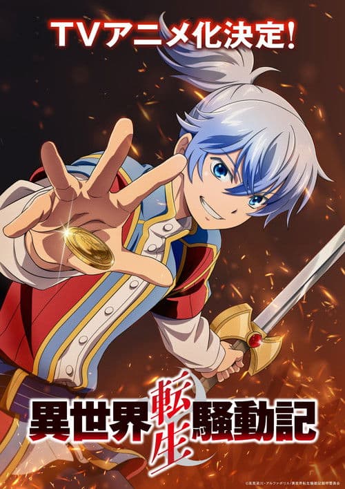 Isekai Tensei Soudouki poster