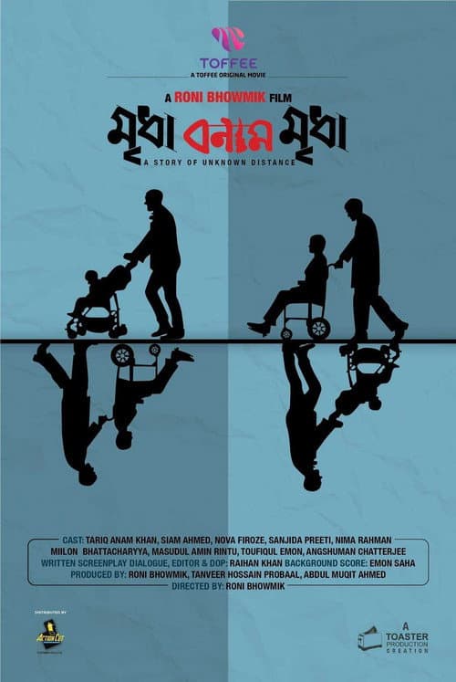 Mridha Bonam Mridha (2021) poster