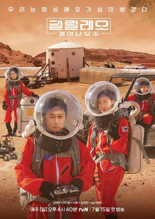 Galileo: Awakened Universe (2018) poster