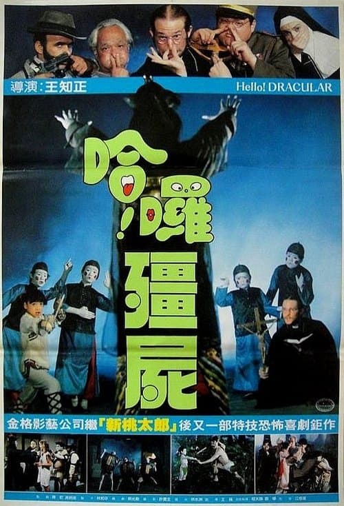 Hello Dracula 2: Son of the Vampire (1987) poster
