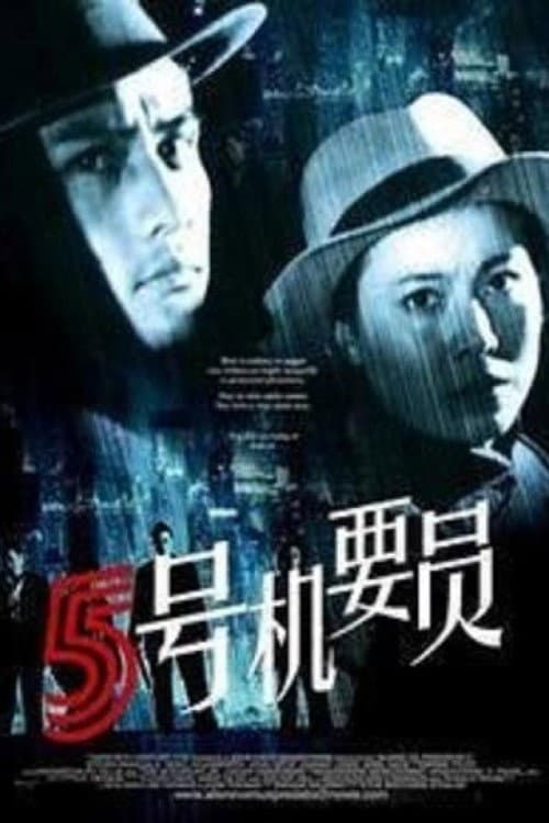 Confidential Agent No.5 (1984) poster