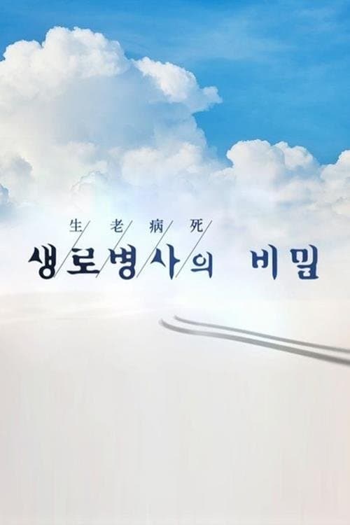 Mysteries of the Human Body (2002) poster